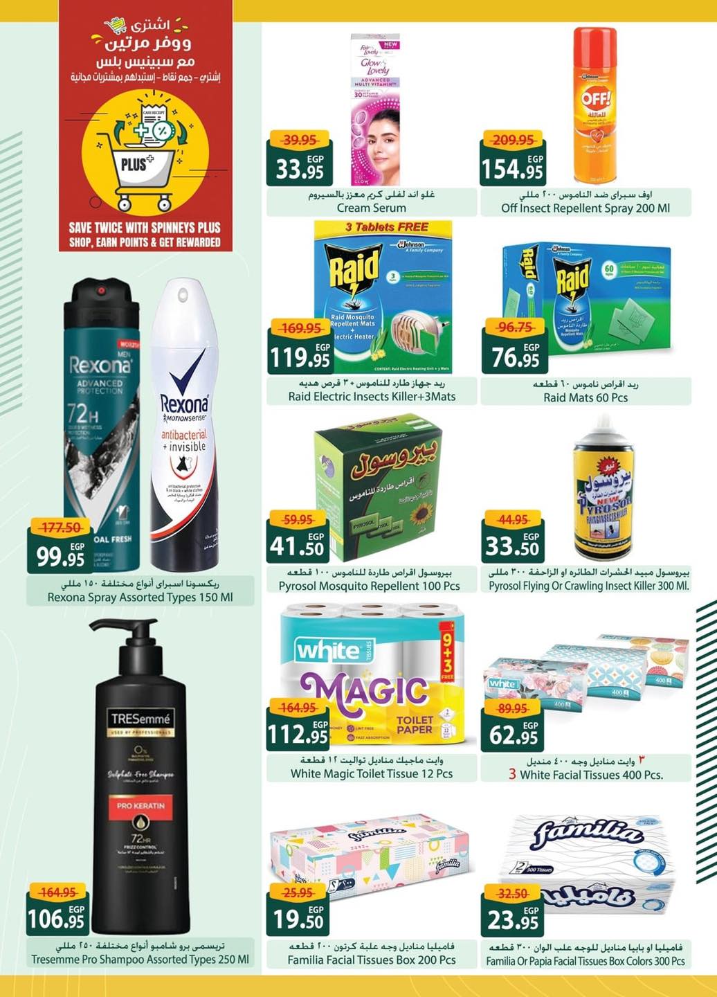 spinneys offers from 30apr to 30may 2025 عروض سبينس من 30 إبريل حتى 30 مايو 2025 صفحة رقم 12